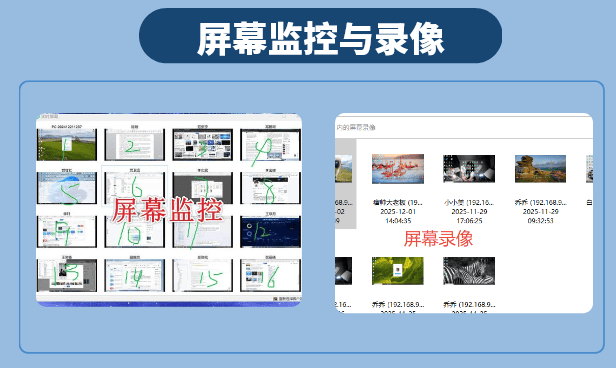 电脑管控软件哪个好？2026年精心整理的5款电脑管控软件推荐！ (图5)