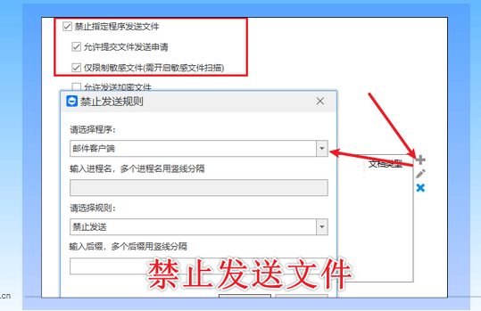 企业防泄密软件哪个好？6个企业防泄密功能分享，2026年亲测实用！ (图4)