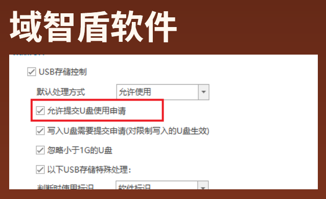 怎么防止U盘泄密？U盘数据防泄密的5个方法推荐，2026主流选择！(图4)