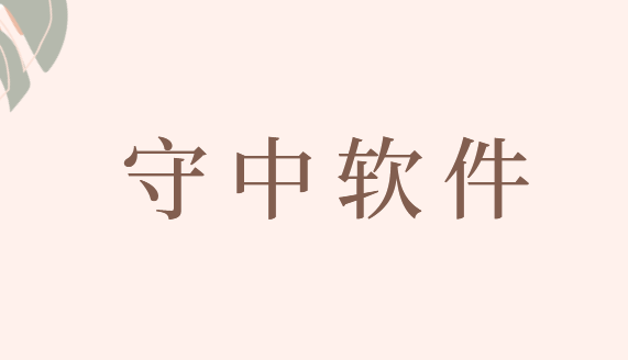 局域网监控软件哪个好？5款2026年主流的局域网监控软件推荐！(图9)