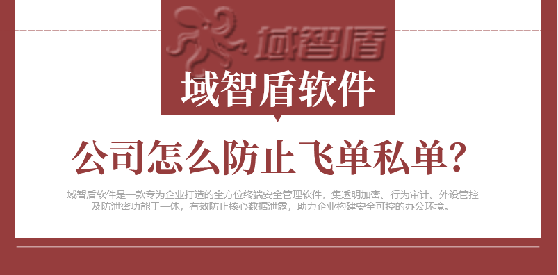 公司怎么防止飞单私单？防止员工飞单私单要从这5个方面入手！(图1)