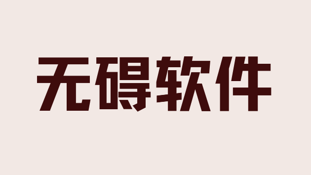 2026年设计师力荐的5款图纸加密软件，解决企业80%的加密问题！(图6)