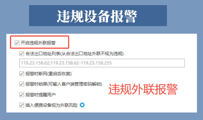 终端安全防护系统全面讲解：7个功能究竟有什么用？一看便知！(图8)