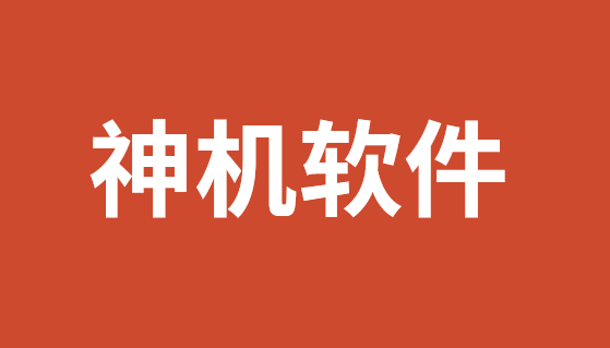 企业终端监控系统有哪些？5款民间评选的企业终端监控系统推荐！(图9)