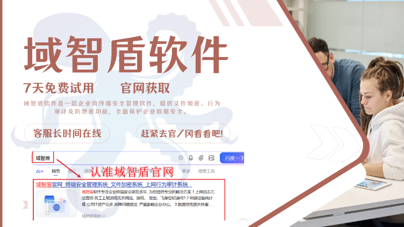 内行人推荐的硬核文件防泄密软件来啦！6款甄选文件防泄密软件介绍，快来选吧！(图1)