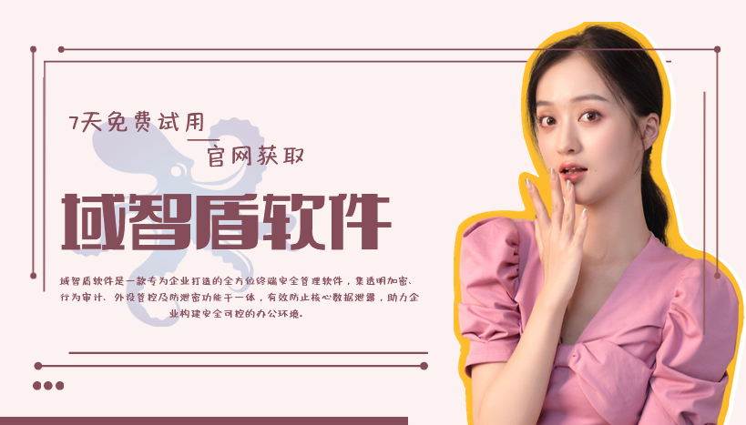 公司U盘禁用软件选择指南：6个功能缺一不可，10年+经验分享！(图1)