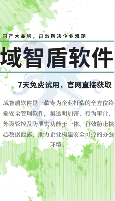 甄选2026年文件加密软件介绍：这6个功能有没有击中你的心？赶紧看看吧！(图1)