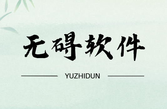 远程电脑控制软件哪款好？最新的2026年5款远程电脑控制软件分享！(图11)