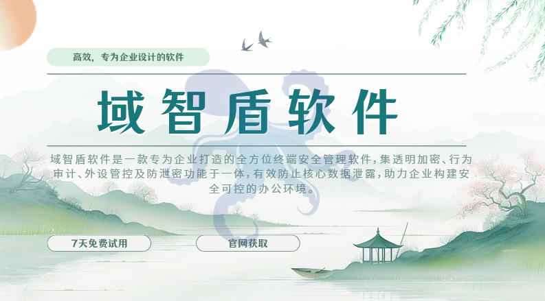 企业终端监控系统怎么选？2026年谨记这6个功能，10年+经验分享(图1)