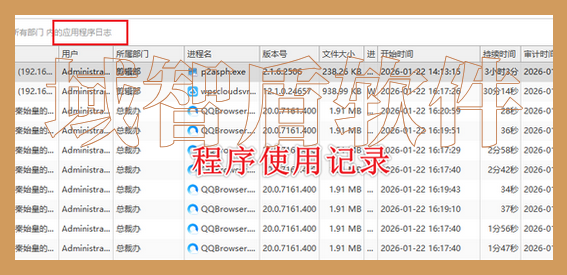 如何监控员工的电脑行为？员工电脑行为监控软件的7个功能可以，一站式监控！(图5)