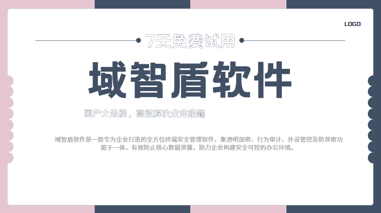 一不小心员工手滑泄密？2026甄选员工防泄密软件防止员工“手滑”(图1)