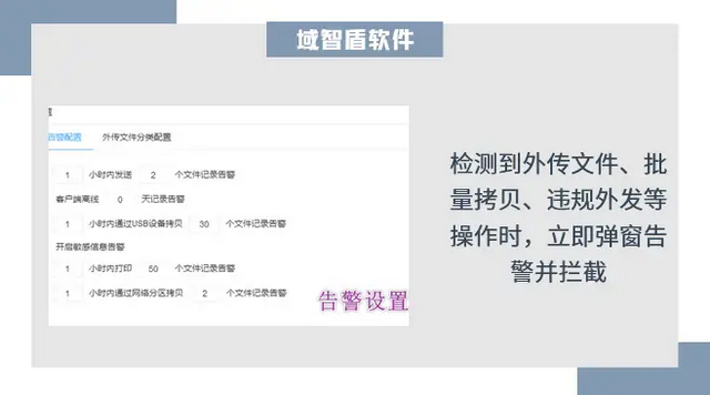 26年主流的文件防泄密软件有哪些？分享5款企业舍不得卸载的文件防泄密软件！(图3)