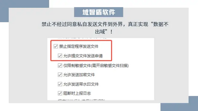 26年主流的文件防泄密软件有哪些？分享5款企业舍不得卸载的文件防泄密软件！(图5)