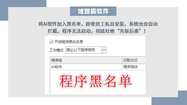 公司内部特定系统如何禁止运行？三个方法分享给你，10年+经验分享！(图2)