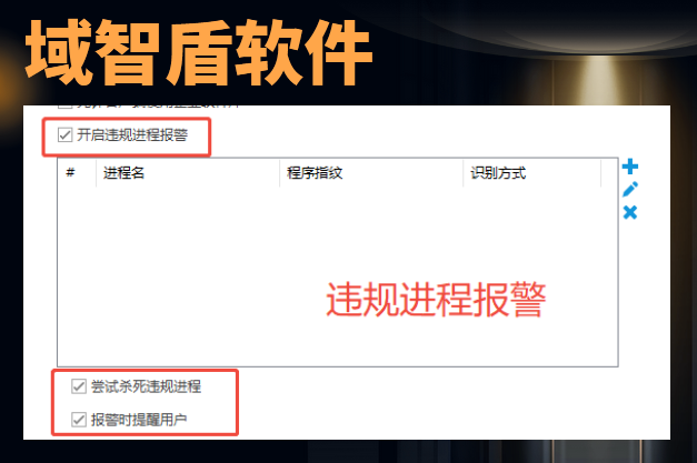 公司内部特定系统如何禁止运行？三个方法分享给你，10年+经验分享！(图4)