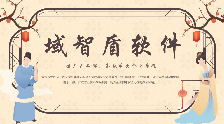 企业电脑该怎么管控？2026年赞不绝口的企业电脑管控软件推荐，6大功能太实用！(图1)