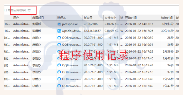 企业电脑该怎么管控？2026年赞不绝口的企业电脑管控软件推荐，6大功能太实用！(图4)