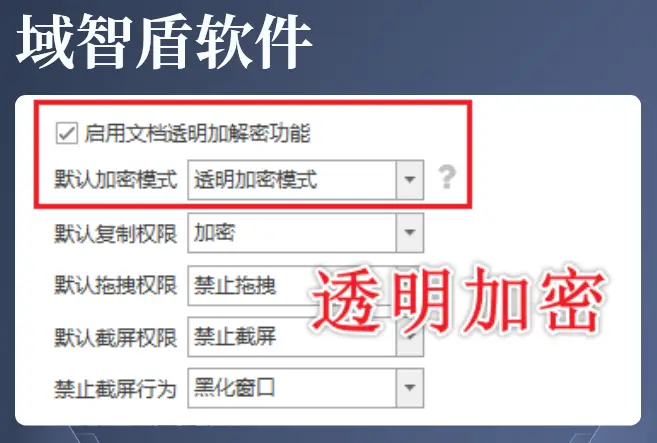 cad防泄密软件是怎么工作的？6条“工作守则”要牢记，2026甄选！(图3)