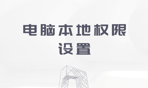企业如何禁止安装某个应用？三个民间评选的禁止安装某个应用方法分享！(图2)