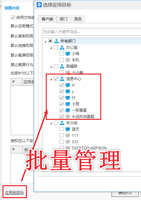 企业如何禁止安装某个应用？三个民间评选的禁止安装某个应用方法分享！(图5)