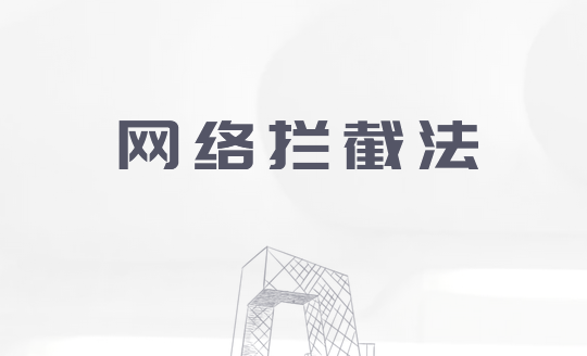 企业如何禁止安装某个应用？三个民间评选的禁止安装某个应用方法分享！(图6)