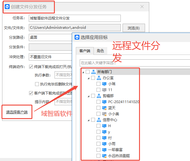 怎么做到远程分发文件？3个方法教会你远程分发文件，内行人推荐！(图3)