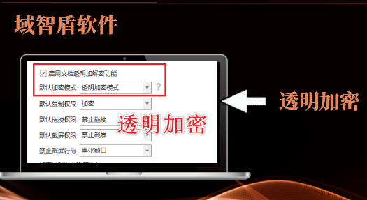 企业加密软件哪款好用？分享企业加密软件的6个重要功能，2026甄选！(图3)