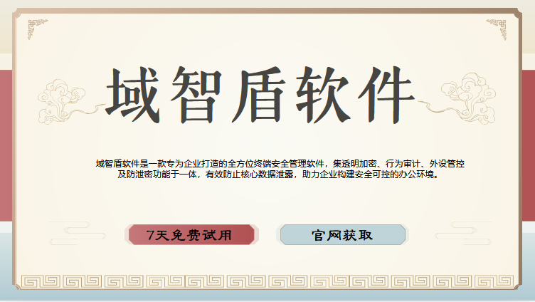 给u盘加密有几种办法？2026年企业认证的4款U盘加密软件分享，一键轻松加密！(图1)