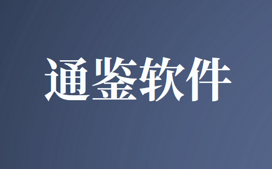 内网监控软件靠谱吗？2026年企业舍不得卸载的5款内网监控软件分享！(图7)