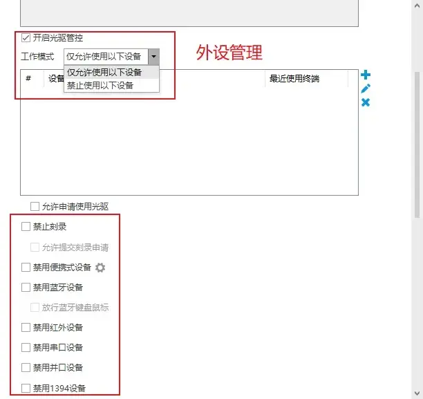 U口禁用管理软件有哪些？2026年4款企业舍不得卸载的U口禁用管理软件推荐！(图3)