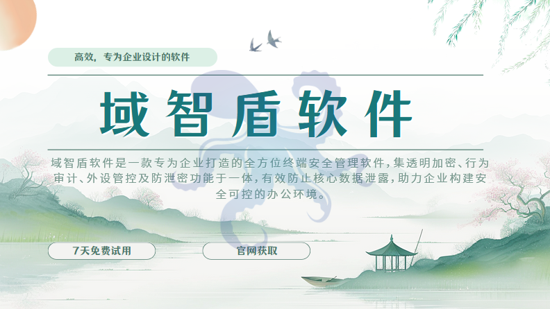 文件怎么防泄密？分享文件防泄密的6个小妙招，10年+经验分享！(图1)