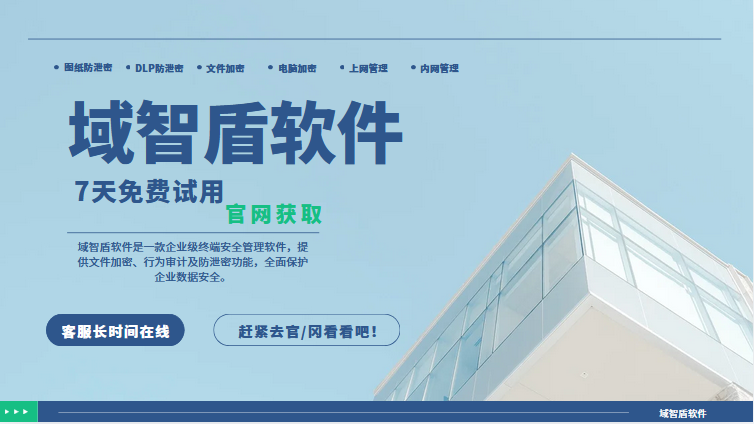 企业加密软件哪款好用？文件加密软件的6个功能必须得有，10年+经验分享！(图1)