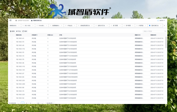 终端准入安全厂商哪个好？分析终端准入安全的5个核心功能，2026快看！(图6)