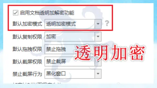企业防泄密软件哪个好？认准这6个防泄密功能，10年+经验分享！(图3)