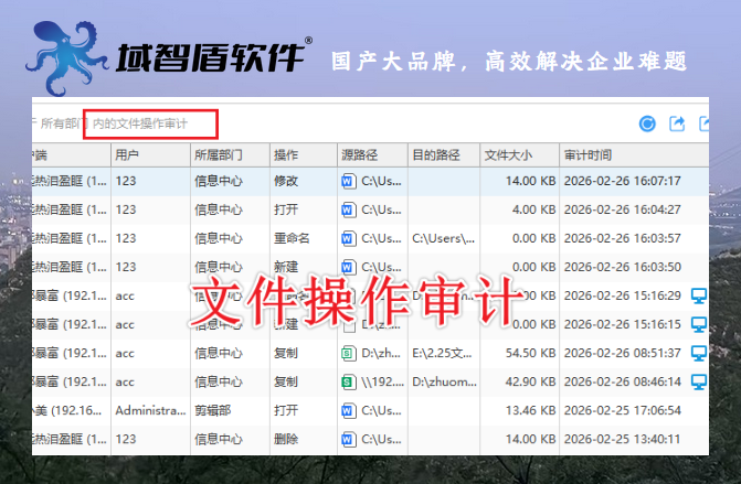 文件防泄密系统怎么选？10年+经验分享文件防泄密系统的5个功能！(图4)