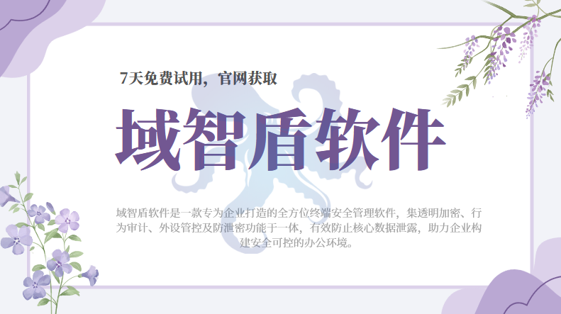 电脑上网监控软件哪个好？先看这6个上网监控功能，再去选软件！(图1)