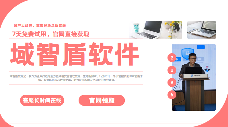 企业电脑屏幕防偷拍工具介绍，这几个功能一定要看，26年最新整理！(图1)