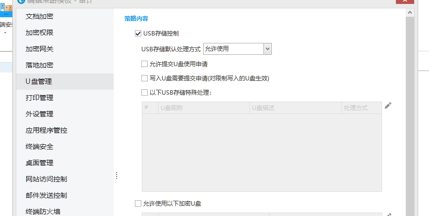 U盘管理软件：域智盾让U盘“用得安全、管得省心”(图3)