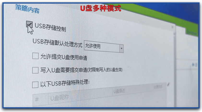 U盘管理软件：域智盾让U盘“用得安全、管得省心”(图6)