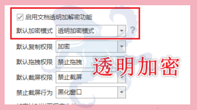文件防泄密软件哪个好？来看看民间评选的文件防泄密软件的6个实用功能吧！(图3)