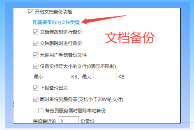 公司文档批量备份好用吗？今天三个方面科普公司文档批量备份功能，甄选！(图2)