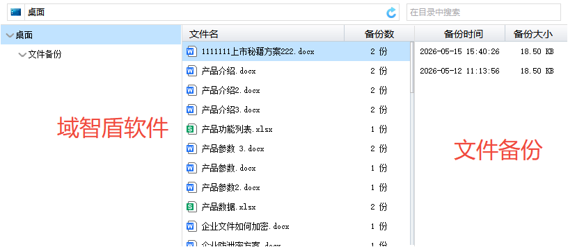 公司文档批量备份好用吗？今天三个方面科普公司文档批量备份功能，甄选！(图3)