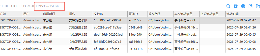 公司文档流转日志怎么查看？三步教你查看公司文档流转日志，30秒学会！(图3)