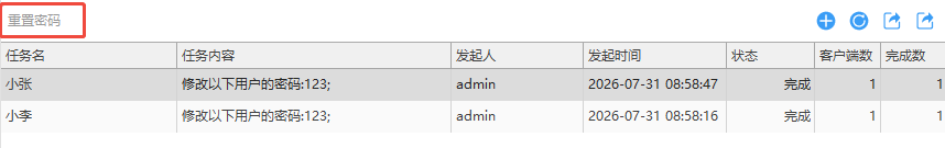 如何重置员工电脑密码？看看域智盾软件的密码重置功能吧，26年甄选！(图3)
