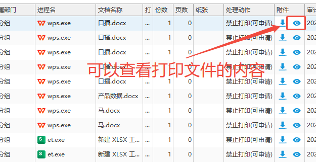 如何查看电脑打印记录？分享域智盾软件的电脑打印记录功能，精选！(图3)