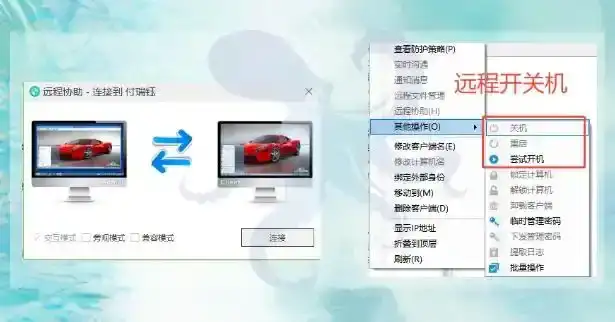 好用的远程控制软件分享：域智盾软件的远程控制软件的6个功能介绍！(图3)