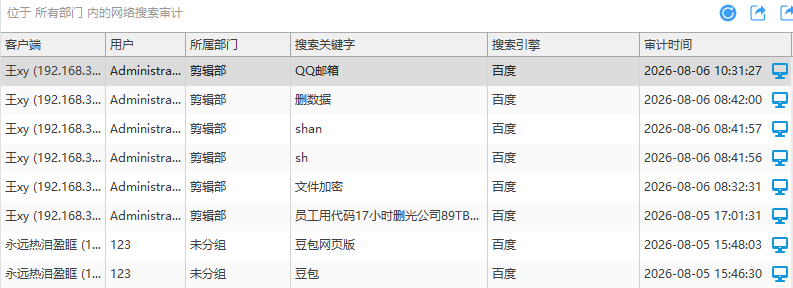 员工清空浏览器历史怎么办？域智盾网址浏览记录查询，两个功能痕迹一键溯源(图3)