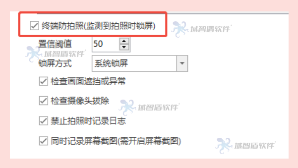 企业电脑如何防止屏幕被拍照？防止屏幕被拍照的三点要求要考虑，域智盾软件讲解！(图2)
