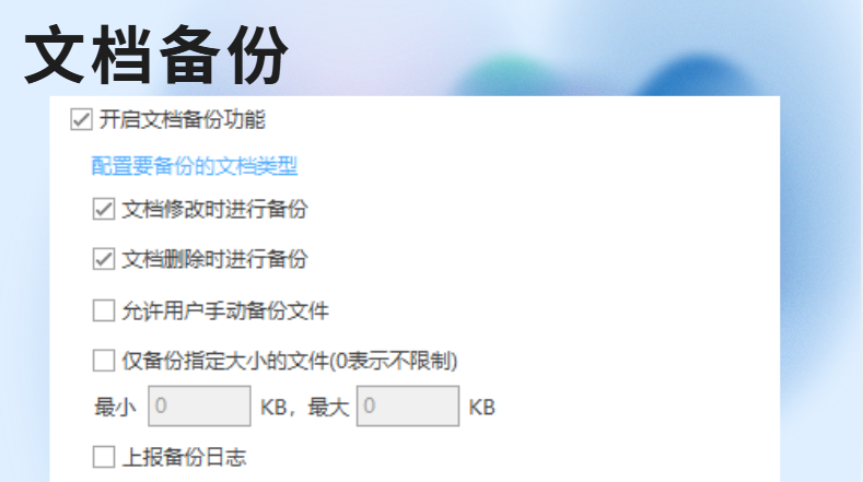 员工某一时间段批量删除文件？3招让企业告别"数据裸奔"(图3)