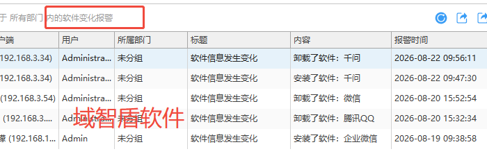 公司IT资产管理有什么用？域智盾软件讲解公司IT资产管理的6个功能，甄选！(图3)